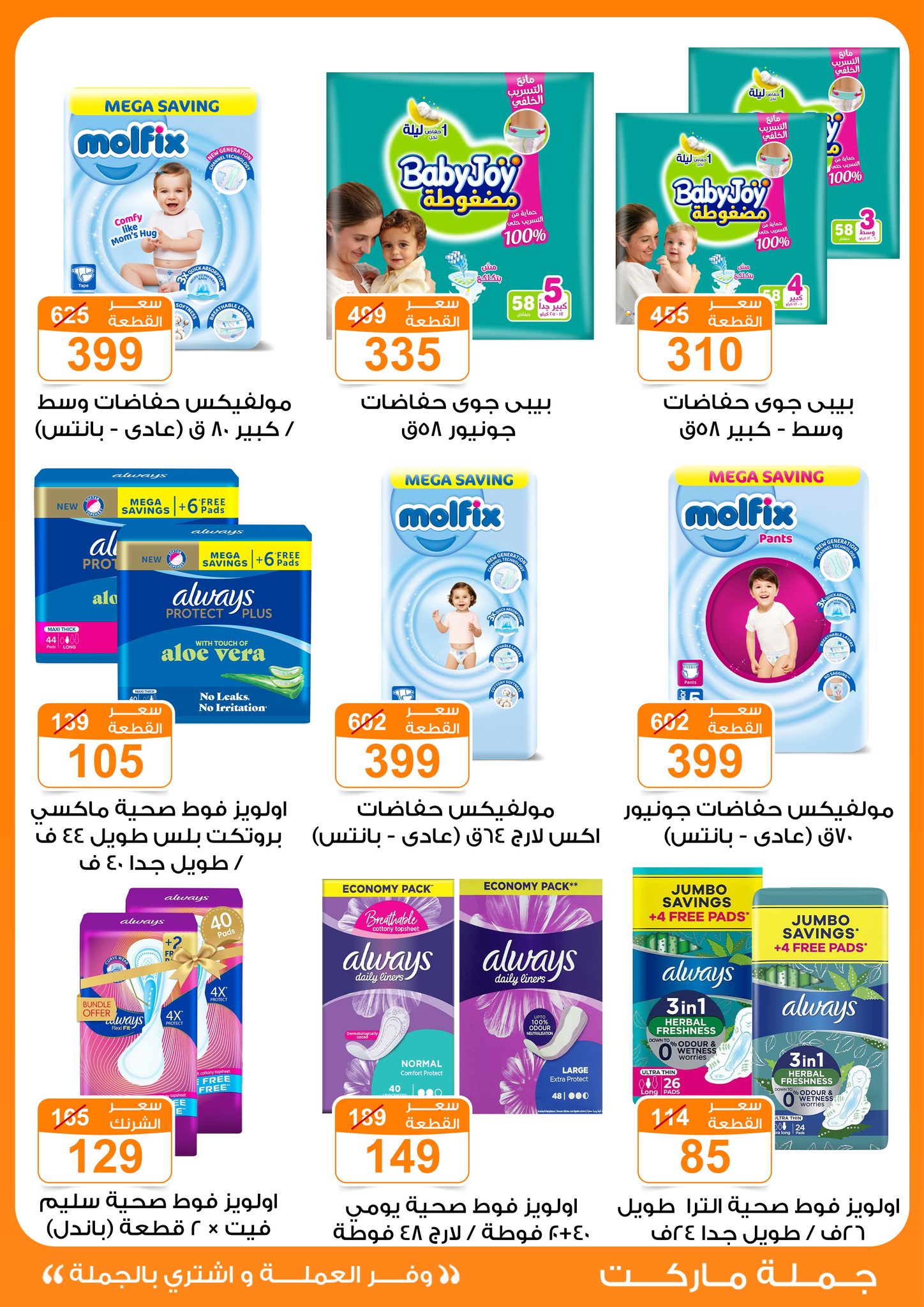 Gomla-market offers from 1may to 3may 2025 عروض جملة ماركت من 1 مايو حتى 3 مايو 2025 صفحة رقم 26